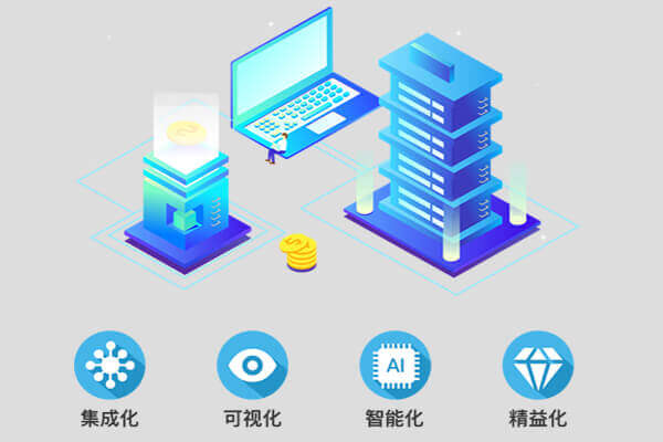 信息系統集成的價值與挑戰 構建未來的數字化紐帶